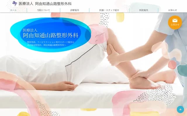 Ayuchi-dori Yamaji Orthopedics - 2-6-2 Ayuchidori, Showa-ku, Nagoya, Aichi