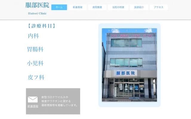 Hattori Clinic - 2-11-3 Gokiso, Showa-ku, Nagoya, Aichi