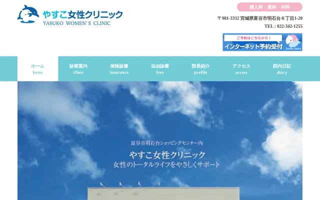 Yasuko Women's Clinic