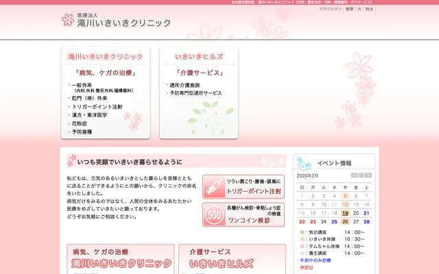 Takigawa Ikiiki Clinic