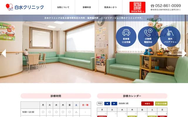 Shirouzu Clinic - 159-1 Yamazato-cho, Showa-ku, Nagoya, Aichi