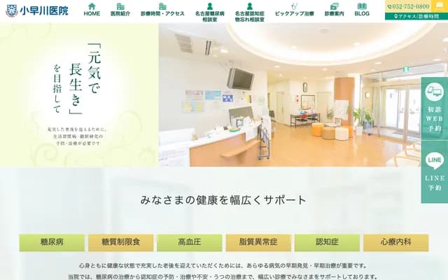 Kobayakawa Clinic