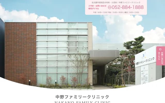 Nakano Family Clinic - Takiko-cho, Showa-ku, Nagoya, Aichi