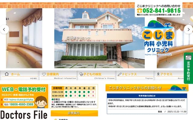 Kojima Internal Medicine & Pediatrics Clinic