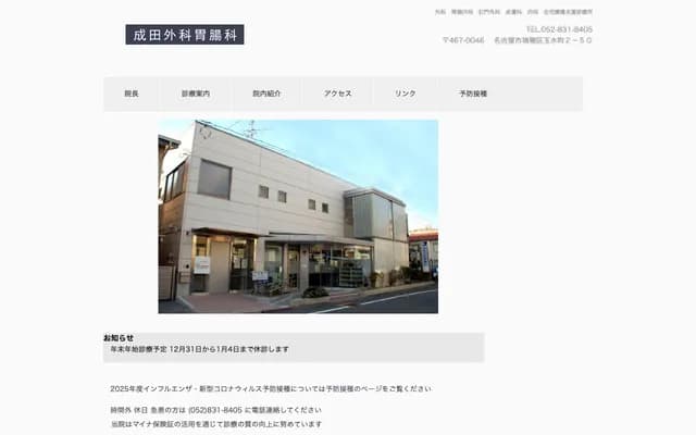 Narita Surgery - 2-50 Tamamizu-cho, Mizuho-ku, Nagoya, Aichi