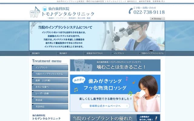 Sendai Dental Clinic Tomo Dental Clinic - 1-4-1 Ichibancho, Aoba-ku, Sendai, Miyagi