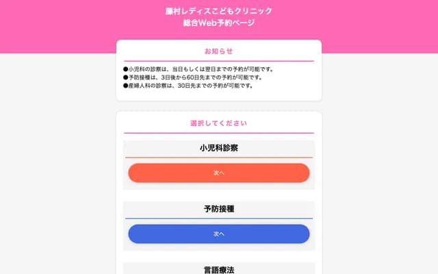 Fujimura Ladies and Children's Clinic