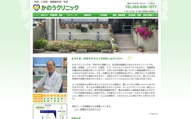 Kanou Clinic