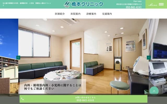Hashimoto Clinic - 2-1-2 Shioji-cho, Mizuho-ku, Nagoya, Aichi