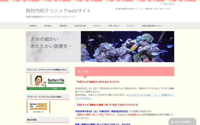 Nishimura Internal Medicine Clinic