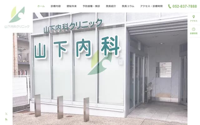 Yamashita Internal Medicine Clinic
