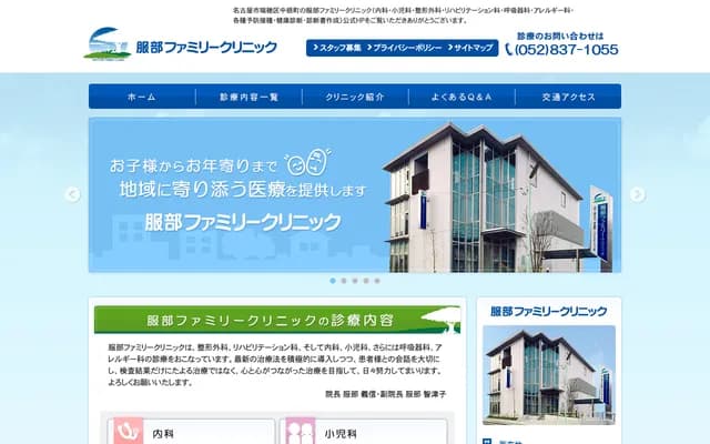 Hattori Family Clinic - 4-62 Nakanecho, Mizuho-ku, Nagoya, Aichi