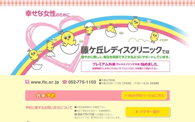 Fujigaoka Ladies Clinic - 1602 Fujisato-cho, Meito-ku, Nagoya, Aichi