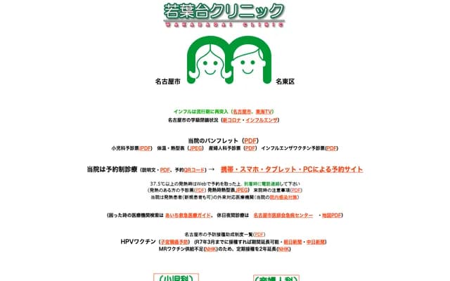Wakabadai Clinic