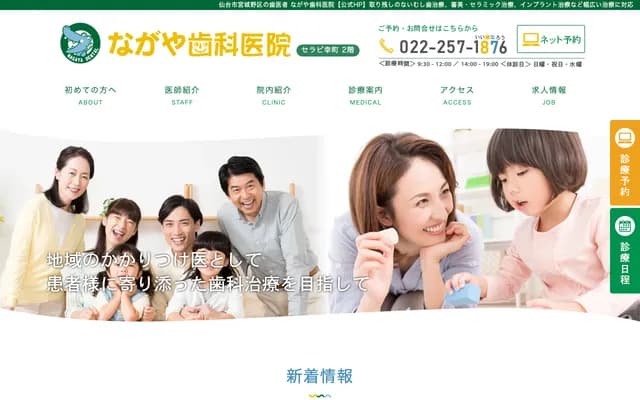Nagaya Dental Clinic