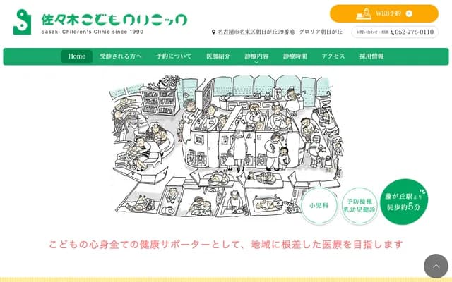 Sasaki Kodomo Clinic