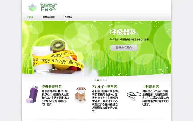 Totani Internal Medicine Clinic - 2-1 Asahigaoka, Meito-ku, Nagoya, Aichi