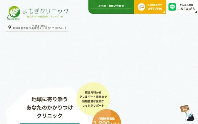 Yomogi Clinic