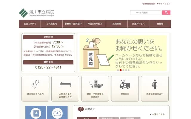 Takikawa City Hospital - 2-2-34 Omachi, Takikawa, Hokkaido