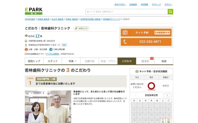 Wakabayashi Dental Clinic - 4-6-2 Wakabayashi, Wakabayashi-ku, Sendai, Miyagi