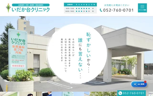 Idakadai Clinic