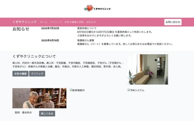 Kuzuya Clinic - Mifuku Bldg. 2F, 2-94-1 Hongo, Meito-ku, Nagoya, Aichi