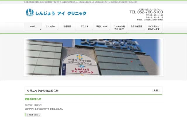 Shinjo Eye Clinic
