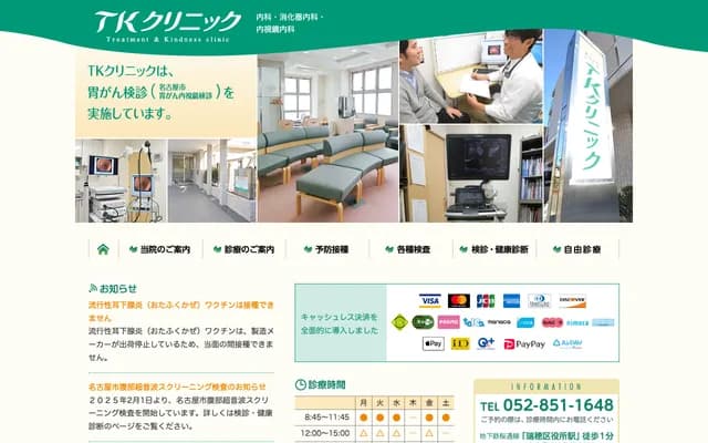 TK Clinic - 8-5 Higashisakaemachi, Mizuho-ku, Nagoya, Aichi