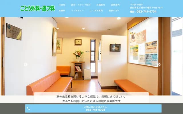 Goto Surgery & Dermatology - 5-15-4 Imaike, Chikusa-ku, Nagoya, Aichi