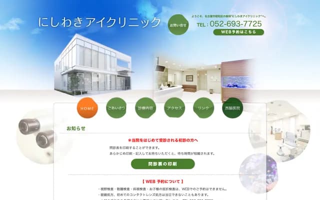 Nishiwaki Eye Clinic