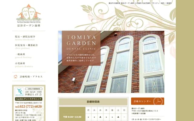 Tomiya Garden Dental