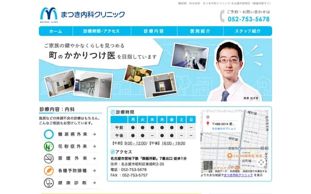 Matsuki Internal Medicine Clinic - 2-35 Higashibatamachi, Showa-ku, Nagoya, Aichi, Esperanza 1F