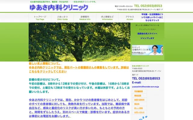 Yuasa Internal Medicine Clinic - 28-20 Takikomachi, Showa-ku, Nagoya, Aichi, Urban Takiko 1F