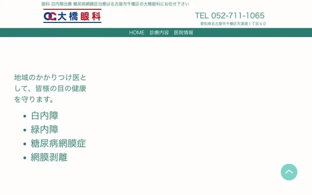 Ohashi Ophthalmology - 1-40 Tenmandori, Chikusa-ku, Nagoya, Aichi