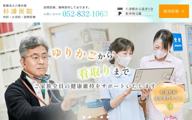 Sugiura Clinic