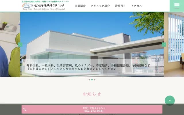 Ihara Internal Medicine and Surgery Clinic