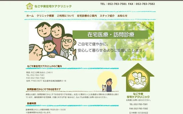 Nagoya Higashi Home Care Clinic