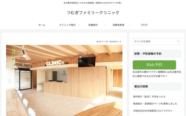 Tsumugi Family Clinic - 3-4 Hayatomachi, Showa-ku, Nagoya, Aichi