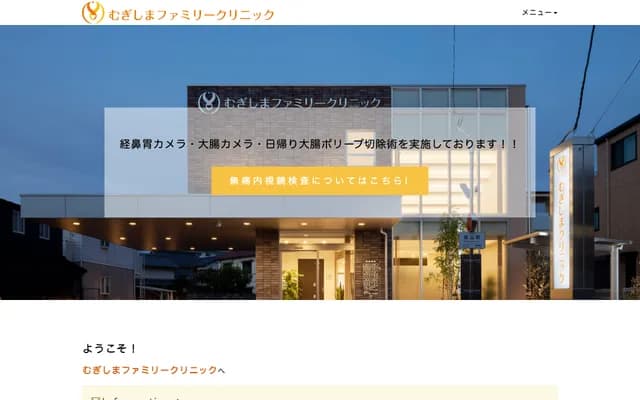 Mugishima Family Clinic