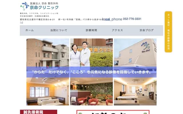 Orthopedics Kyomei Clinic - 2-8-21 Kyomei, Chikusa-ku, Nagoya, Aichi