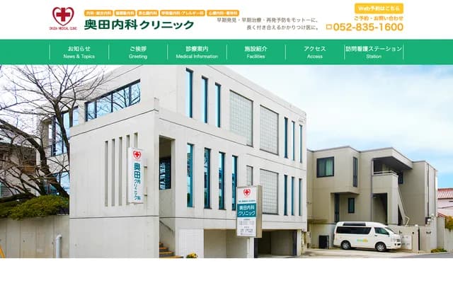 Okuda Internal Medicine Clinic - 2-9-3 Hinatamachi, Mizuho-ku, Nagoya, Aichi