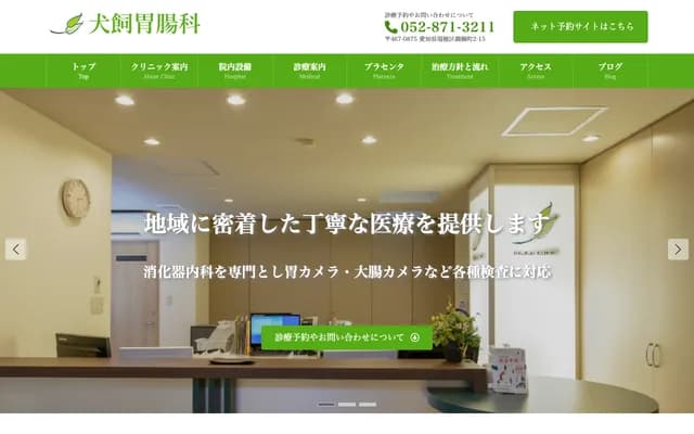 Inukai Gastroenterology - 2-15 Mitsurugi-cho, Mizuho-ku, Nagoya, Aichi