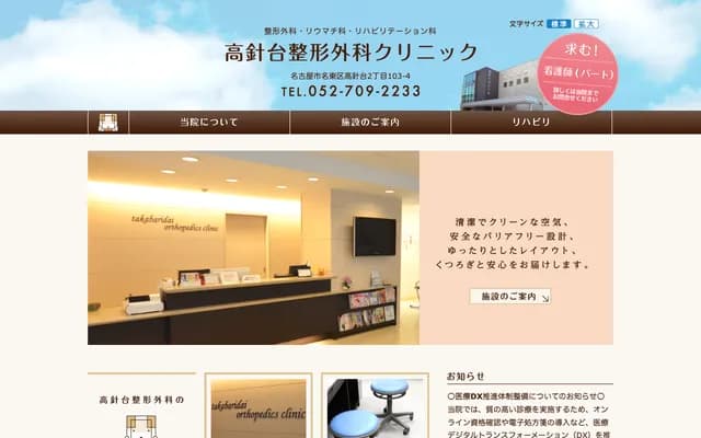 Takabaridai Orthopedics Clinic