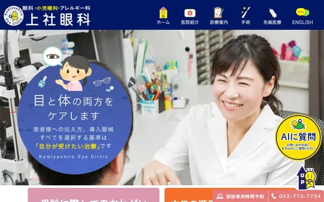 Kamiyashiro Ophthalmology