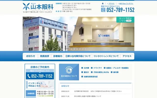 Yamamoto Ophthalmology