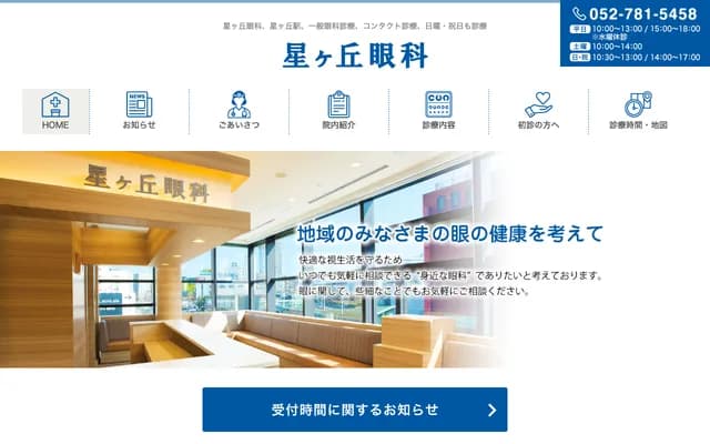 Hoshigaoka Ophthalmology - 88 Inoue-cho, Chikusa-ku, Nagoya, Aichi