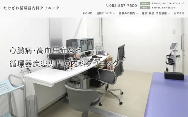 Takezawa Cardiology Clinic - 3F Nihon Chozai Yamate-dori Bldg, 3-8-1 Yamate-dori, Showa-ku, Nagoya, Aichi