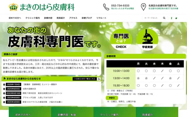 Makinohara Dermatology - 3-206 Makinohara, Meito-ku, Nagoya, Aichi