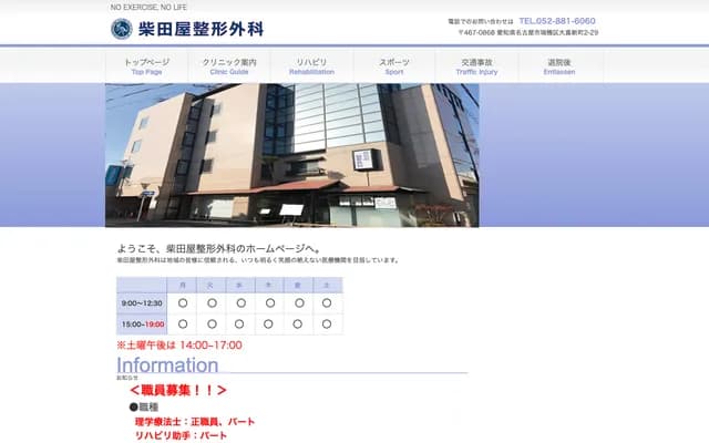 Shibataya Orthopedics - 2-29-3 Daiki Shinmachi, Mizuho-ku, Nagoya, Aichi