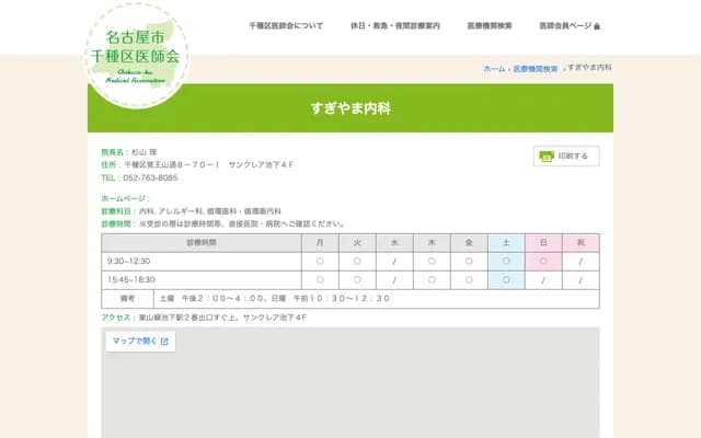 Sugiyama Internal Medicine - 70-1 Kakuozan-dori 8-chome, Chikusa-ku, Nagoya, Aichi